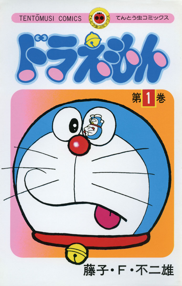 ドラえもん 1 - Doraemon 1 - FAHASA.COM