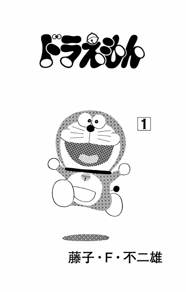 ドラえもん 1 - Doraemon 1 - FAHASA.COM