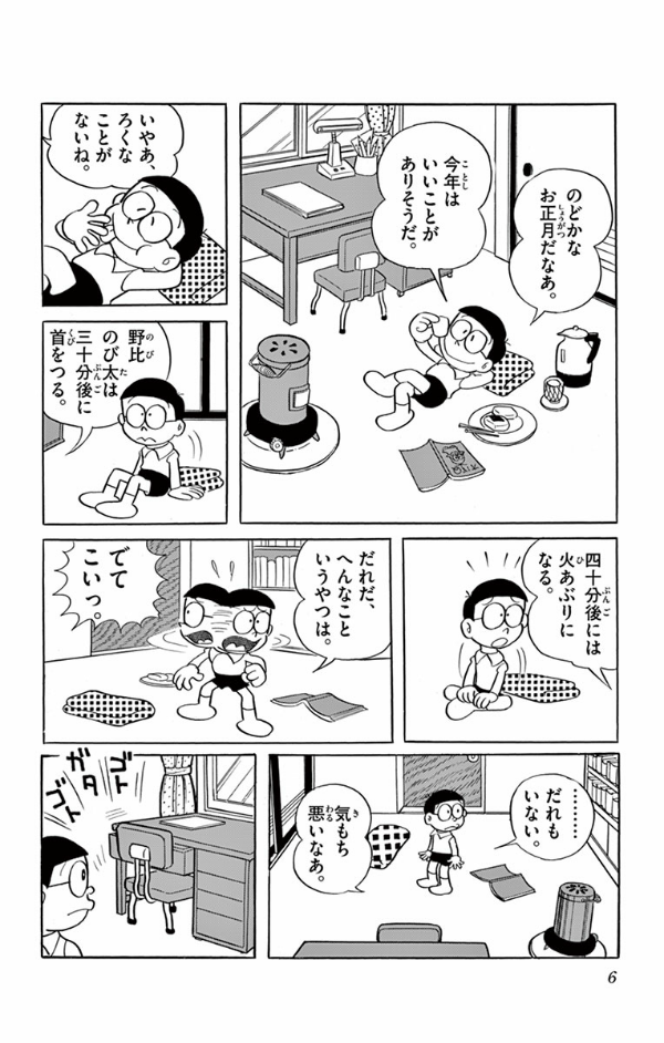 ドラえもん 1 - Doraemon 1 - FAHASA.COM