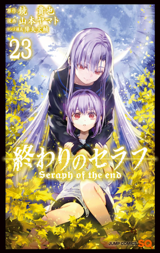 終わりのセラフ 23 - Owari No Seraph - Seraph Of The End