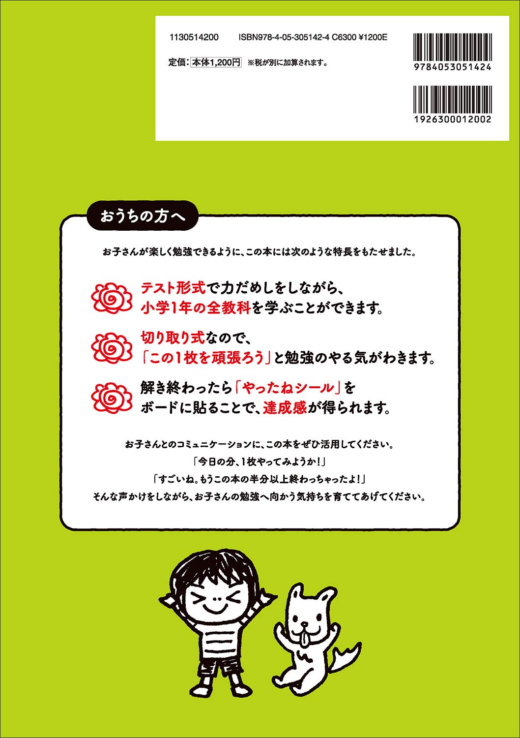 全科プリント小学 1 年 - Zenka Purinto Shougaku 1 Nen