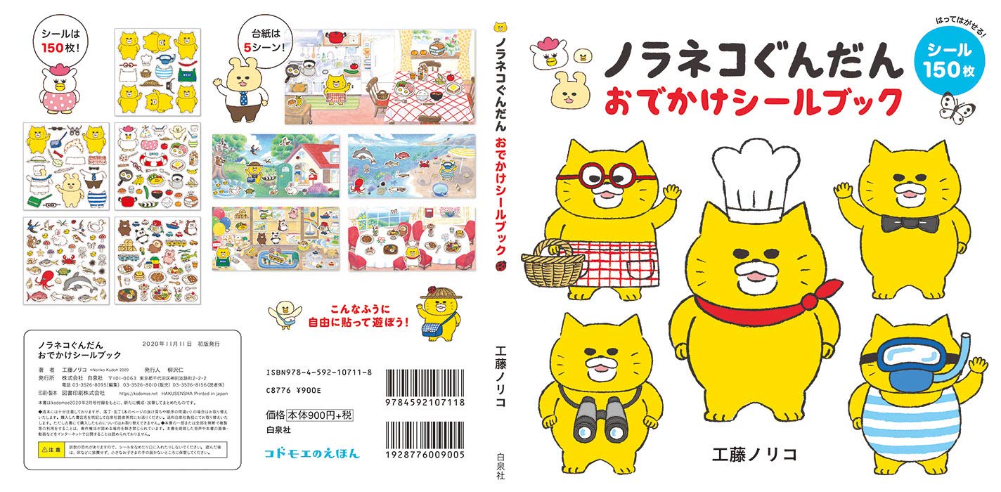 ノラネコぐんだん　8冊　工藤ノリコ ノラネコぐんだん 雑貨＆文具シリーズ│オンライン書店e-hon