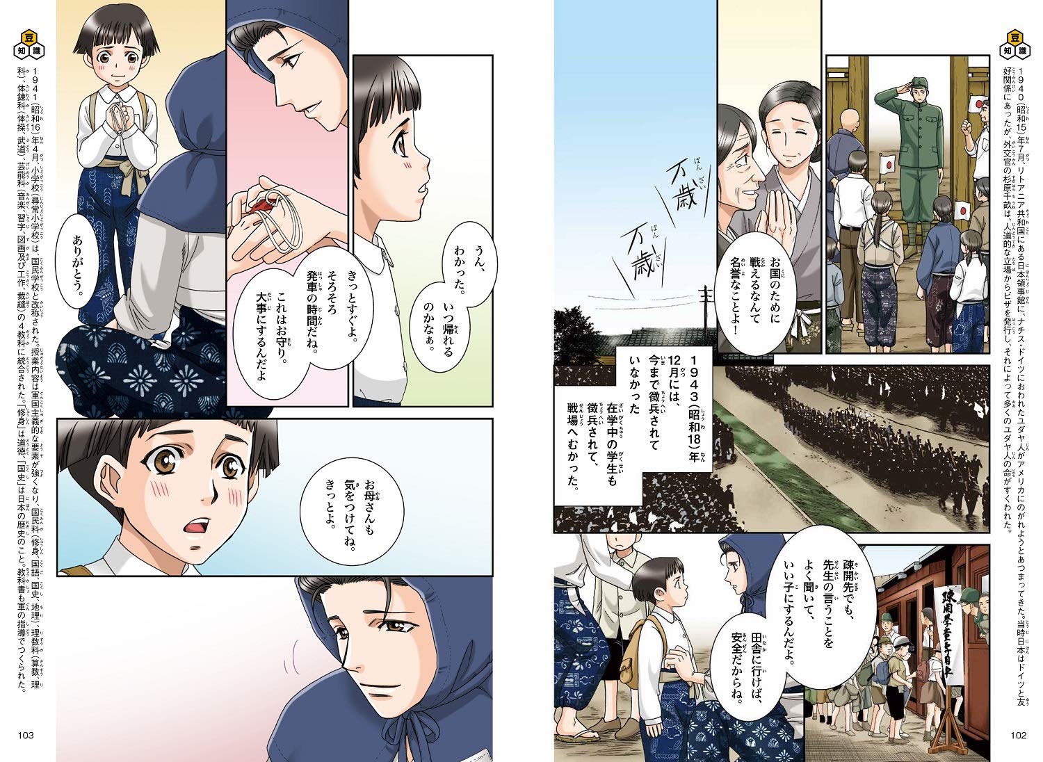 大正デモクラシーと戦争への道－～大正時代・昭和時代前期