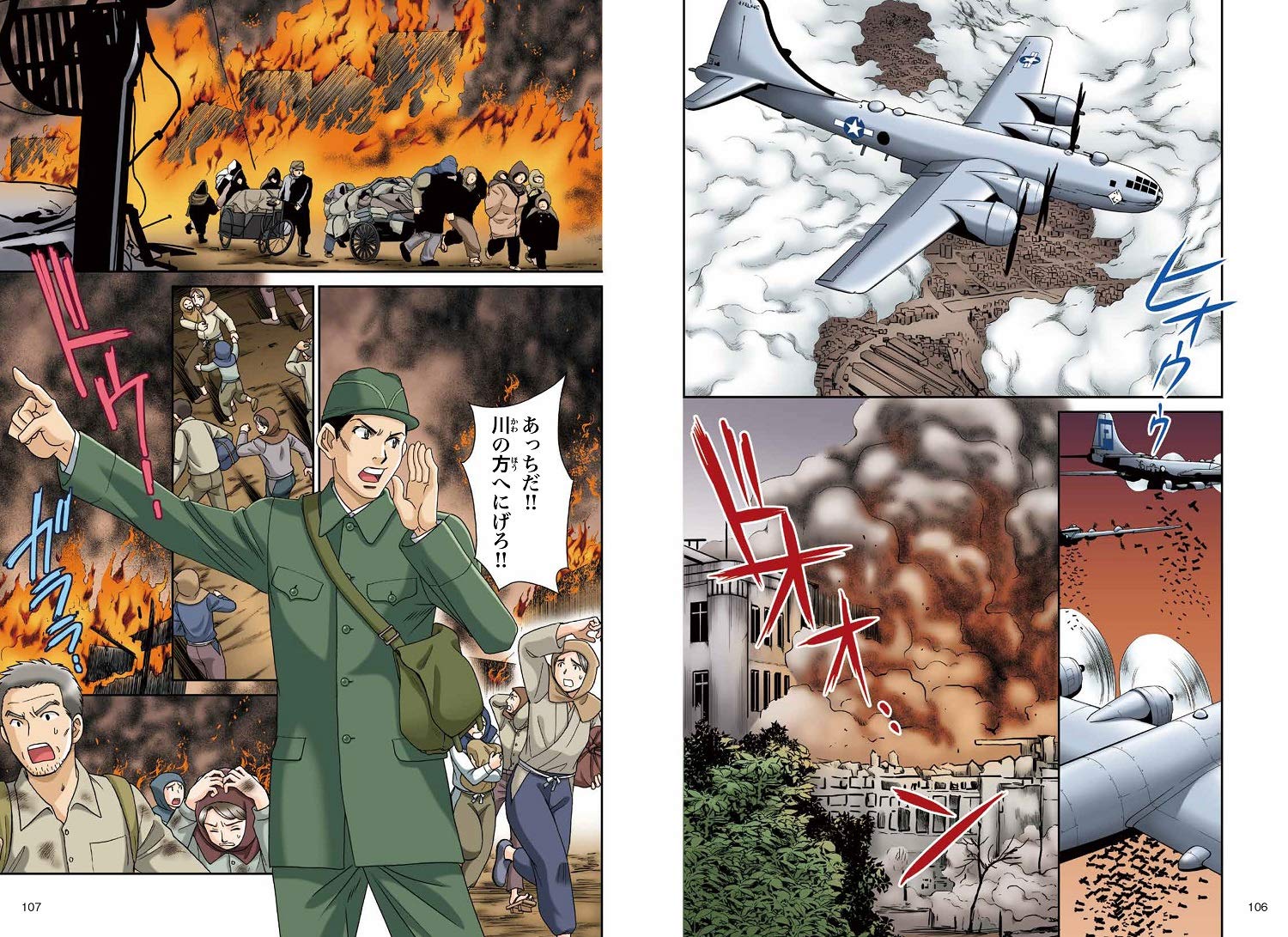 大正デモクラシーと戦争への道－～大正時代・昭和時代前期