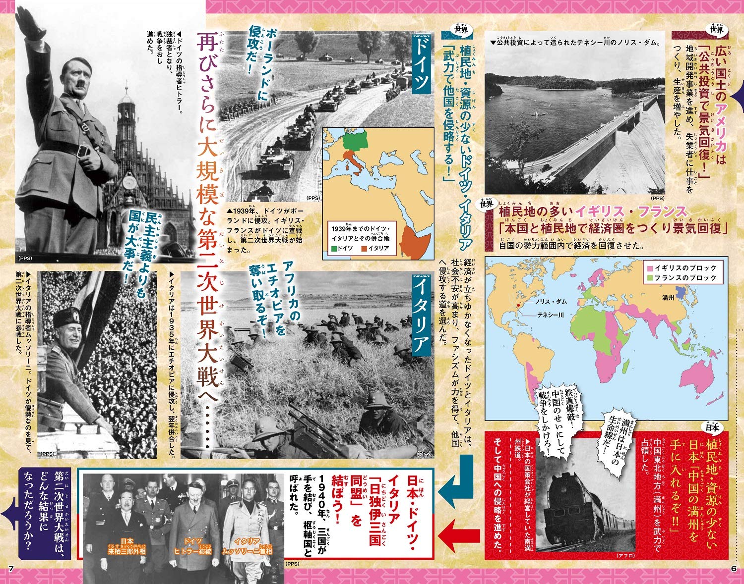 大正デモクラシーと戦争への道－～大正時代・昭和時代前期