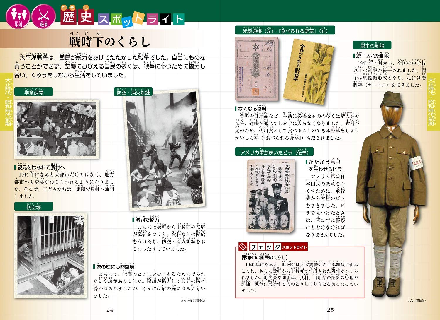 大正デモクラシーと戦争への道－～大正時代・昭和時代前期