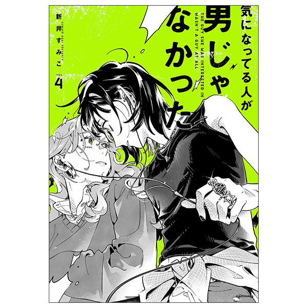 Ki Ni Natteru Hito Ga Otoko Janakatta 4 (Special Version)