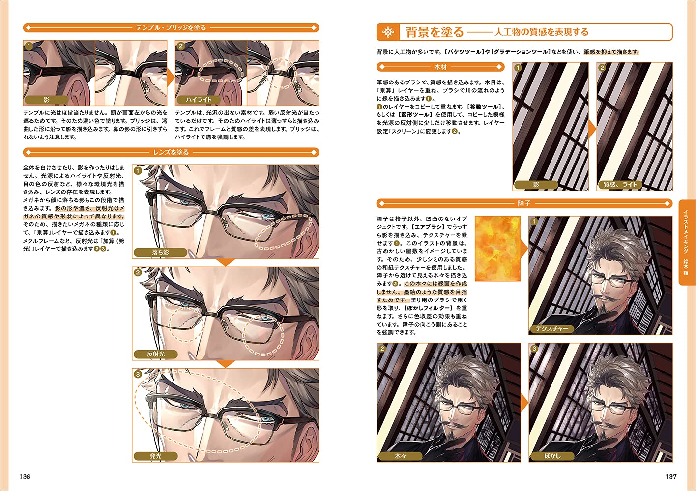 メガネ男子の描き方 (超描けるシリーズ) MEGANE DANSHI NO EGAKI KATA