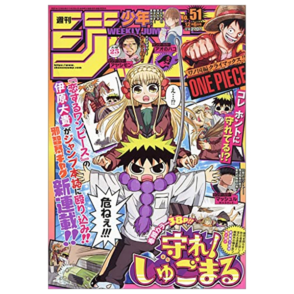 週刊少年ジャンプ No.51 2021 年 12/6 号 - Weekly Shonen Jump No. 51