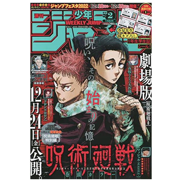 週刊少年ジャンプ No. 2 2022 年 1/8 号 - Weekly Shonen Jump Japan