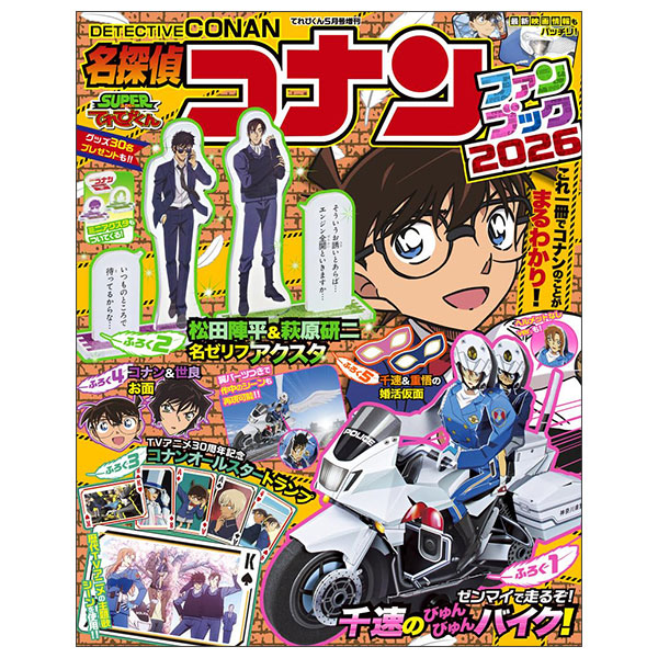 てれびくん5月号増刊 名探偵コナンファンブック2026 Tere Biku Nzou Mei Tantei Konan Fb 2026