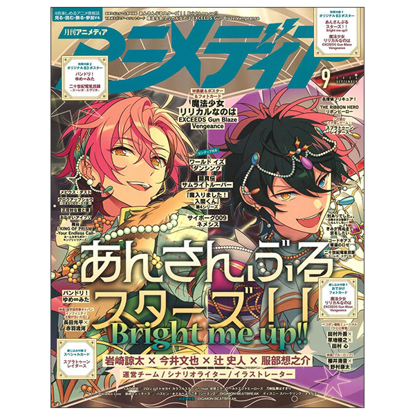 アニメディア (2026年9月号) Animedia 09/26