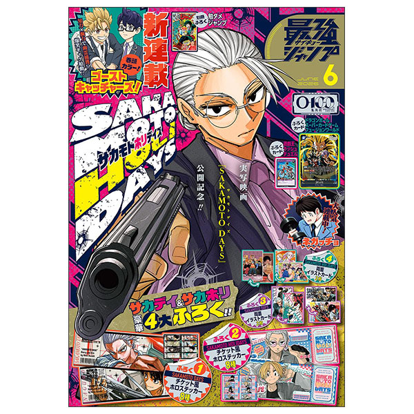 最強ジャンプ 2026年6月号 Saikyou Jupm 06/26