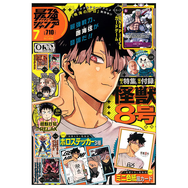 最強ジャンプ (7月号) Saikyou Jump 07/26