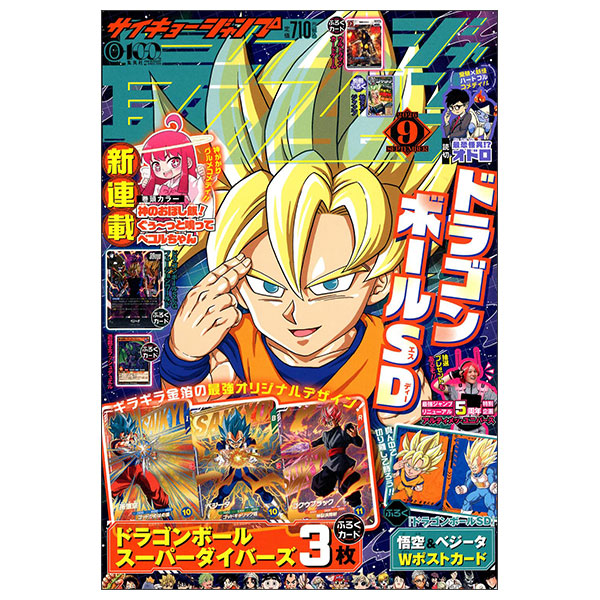 最強ジャンプ (9月号) Saikyou Jump (09/26)