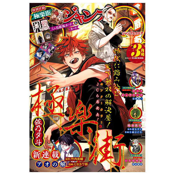 ジャンプSQ 2026年3月号 Jump SQ 03/2026 - FAHASA.COM