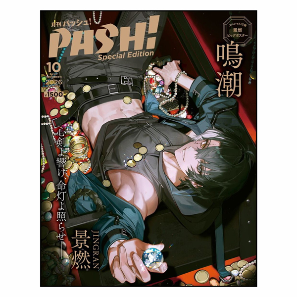 Pash! Zou Pash! No.10/26