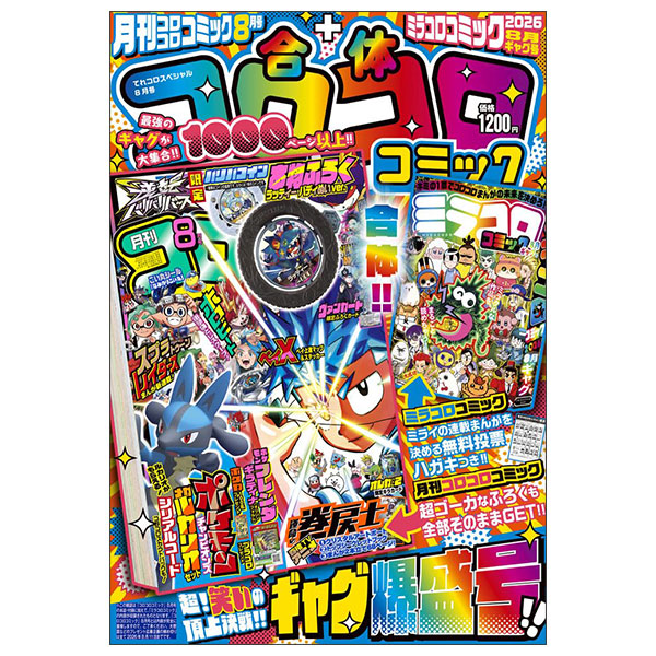 てれコロスペシャル 2026年 08 月号 Tere Korosupesharu 08/2026