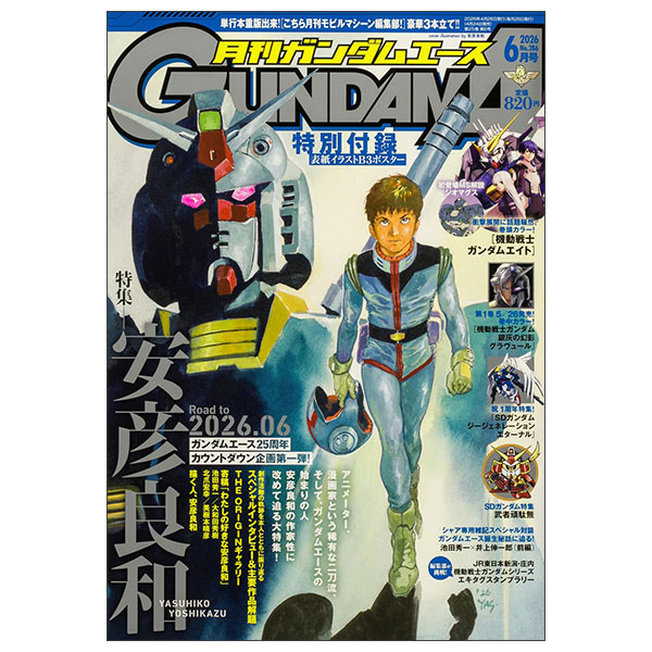 ガンダムエース 2026 Gandamuesu
