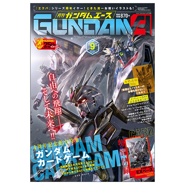 ガンダムエース 2026年9月号 No.289 Gandamuesu 08/2026 - FAHASA.COM