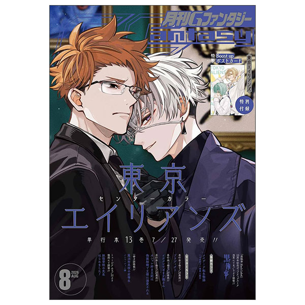 月刊Gファンタジー 2026年8月号 G Fantaji 08/2026 - FAHASA.COM