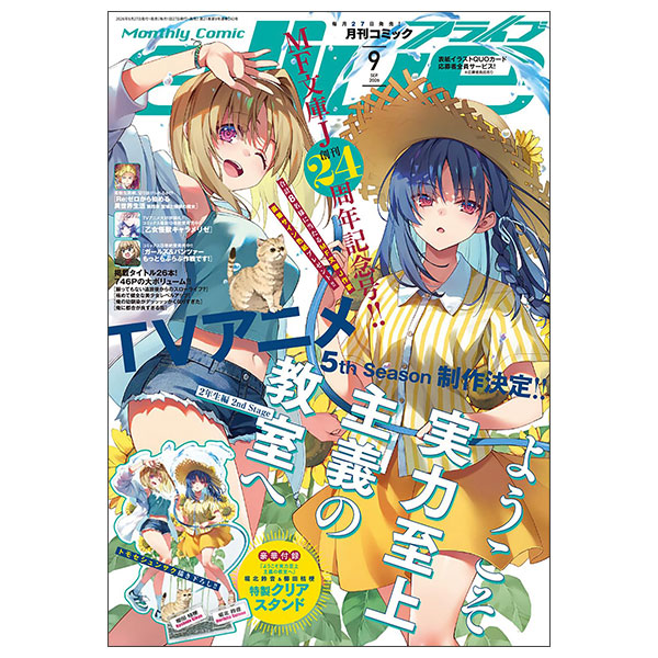 コミックアライブ 2026年9月号 Gekkan Komikkuaraibu 08/2026