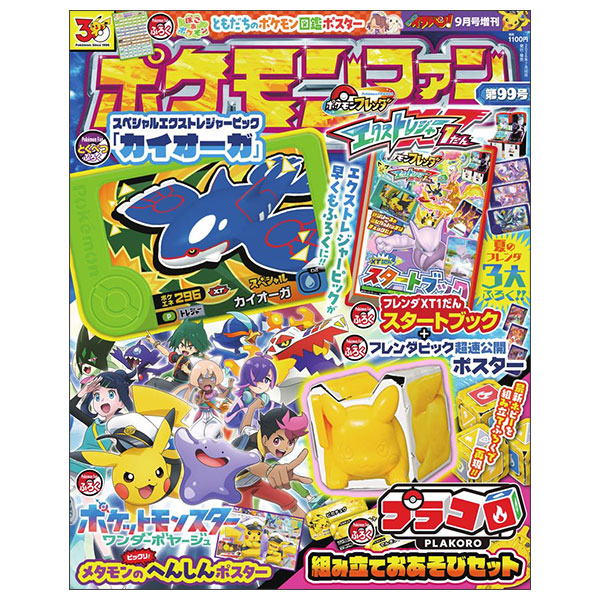 ポケモンファン(99) 2026年 09 月号 [雑誌] Koro Koro Ichiban Zou 99 Pokemonfan