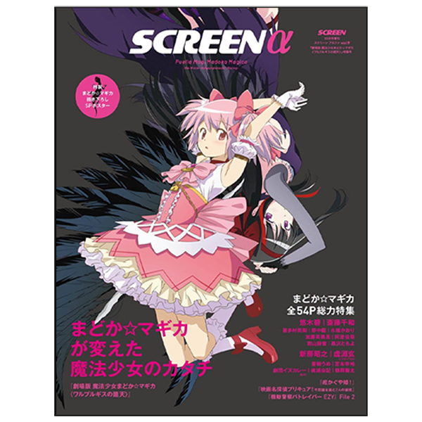 Screen Alpha Special Feature On Puella Magi Madoka Magica The Movie - Walpurgisnacht Rising