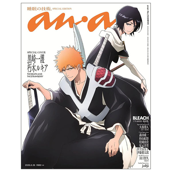 anan(アンアン)2026/08/26号 No.2508増刊 スペシャルエディション Anan