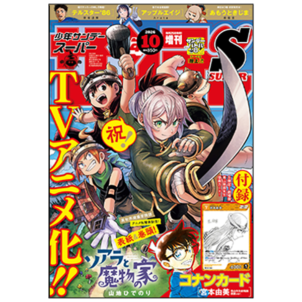 Shounen Sunday Zousatsu 10/26
