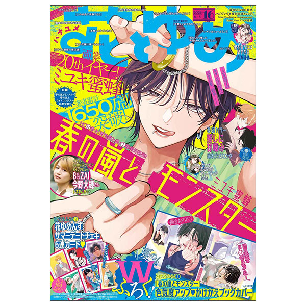 花とゆめ (16号) Hana To Yume