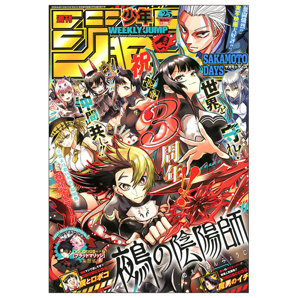 少年ジャンプ(25) 2026年 6/1 号 [雑誌] Weekly Shounen Jump 25/26