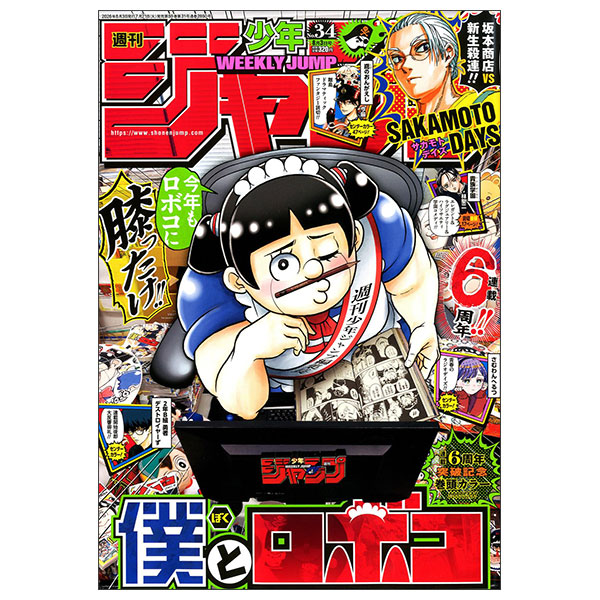 少年ジャンプ(34) 2026年 8/3 号 Shuukan Shounen Janpu 08/2026