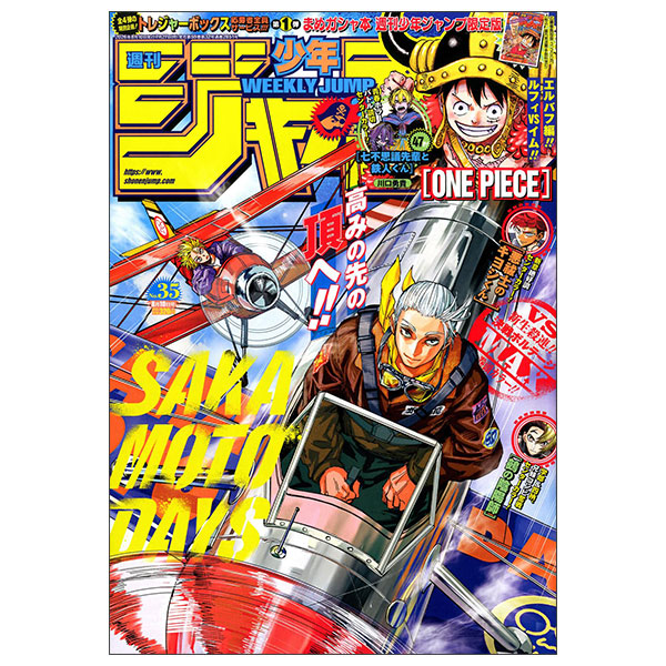 少年ジャンプ(35) 2026年 8/10 号 Weekly Shounen Jump 35/2026