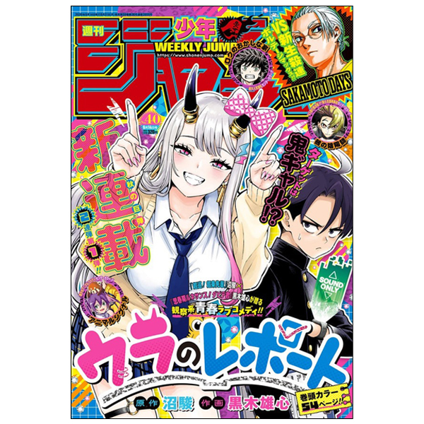 Weekly Shounen Jump 40/26
