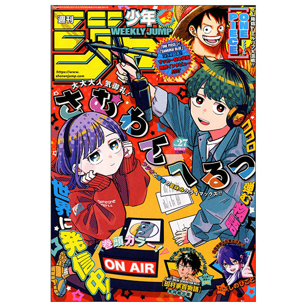 週刊少年ジャンプ (27号) Weekly Shounen Jump 27/26