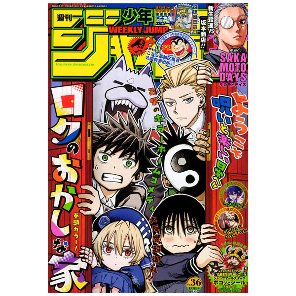 少年ジャンプ(36) 2026年 8/17 号 Weekly Shounen Jump No. 36/26
