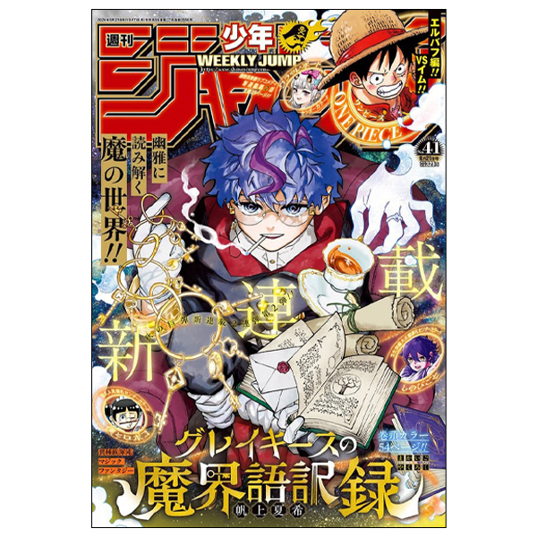 Weekly Shounen Jump 41/26