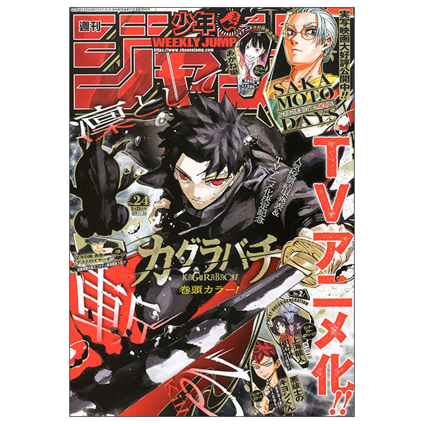 週刊少年ジャンプ (24号) Weekly Shounen Jump 24/26