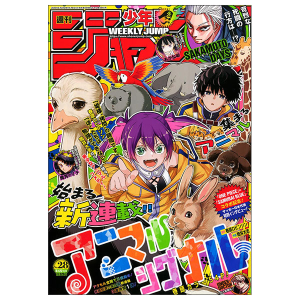週刊少年ジャンプ (28号) Weekly Shounen Jump No.28/26