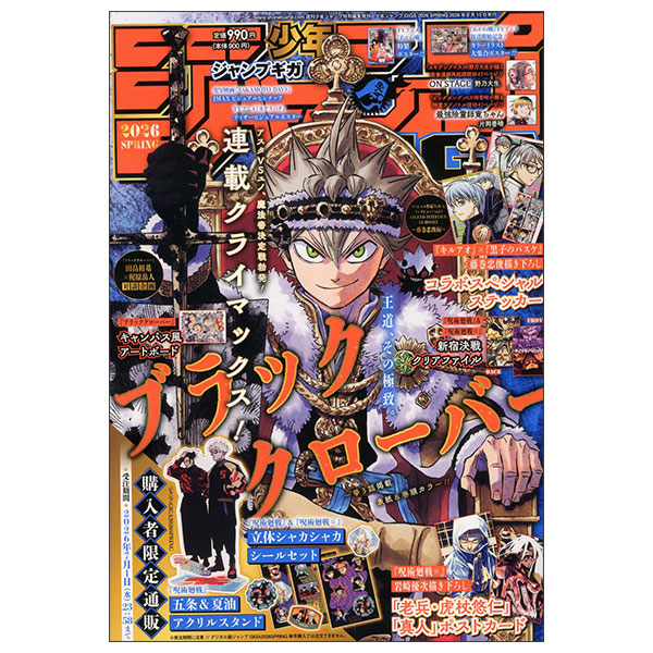ジャンプGIGA 2026 SPRING Jump Giga Spring 2026