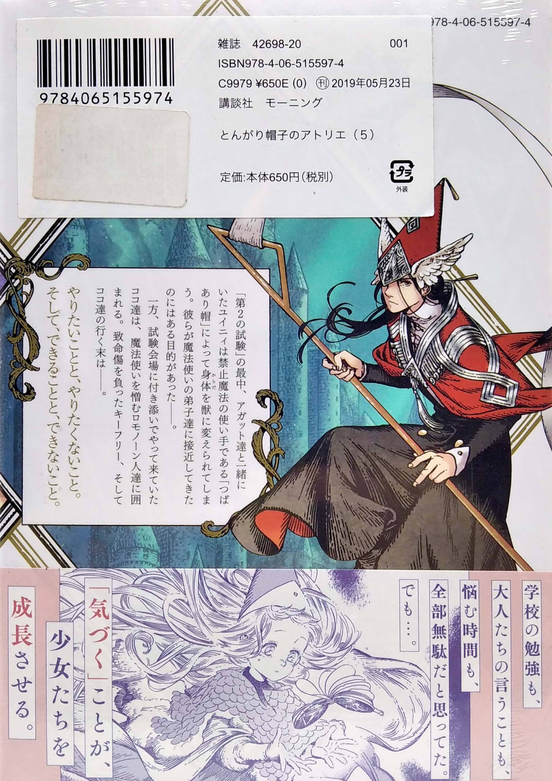 とんがり帽子のアトリエ5 - Tongari Boshi No Atelier - Atelier Of