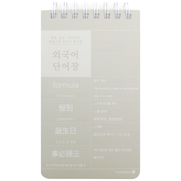 Sổ Lò Xo Trên Học Từ Vựng - Morning Glory 12000-84328 - Màu Xám