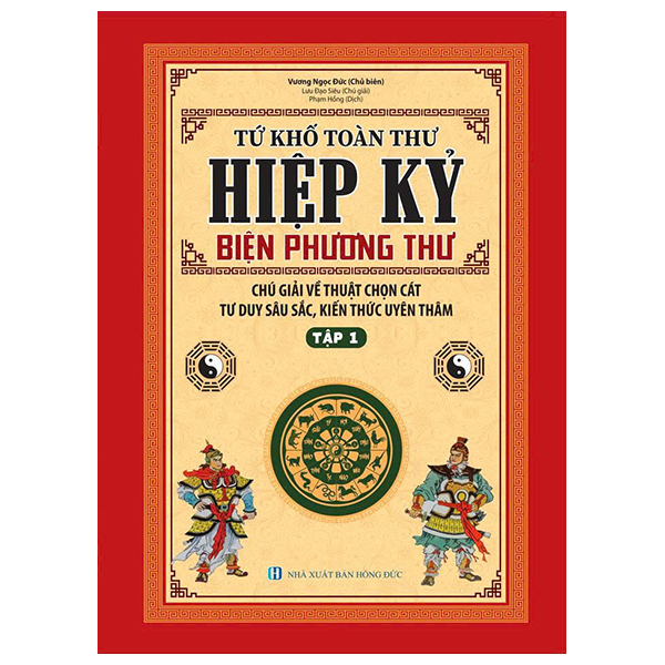 Sách Tứ Khố Toàn Thư - Hiệp Kỷ Biện Phương Thư - Tập 1 - Bìa Cứng - Hồng Phương