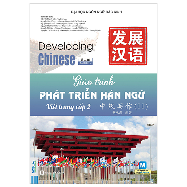 [Phiên chợ sách cũ] Giáo Trình Phát Triển Hán Ngữ - Viết Trung Cấp 2