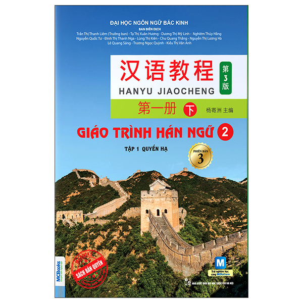 Giáo Trình Hán Ngữ 2 - Tập 1 - Quyển Hạ (Phiên Bản 3) (Tái Bản 2025)