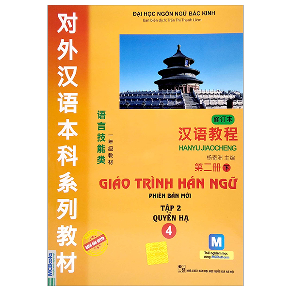 6冊セット GIÁO TRÌNH HÁN NGỮ 6 TẬP 英語・ベトナム語版 6冊セット 新品 GIÁO TRÌNH HÁN NGỮ 英語・ベトナム語版 - メルカリ