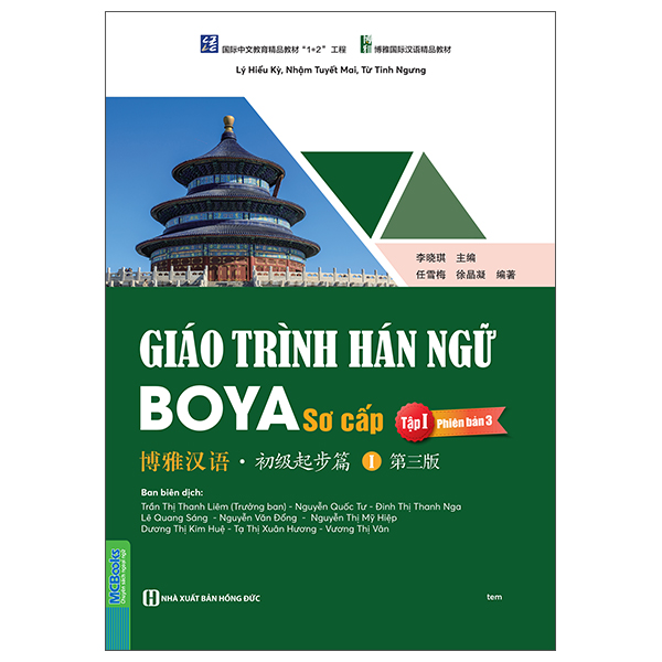 Sách Giáo Trình Hán Ngữ Boya - Sơ Cấp - Tập 1 (Phiên Bản 3) - Từ Tĩnh