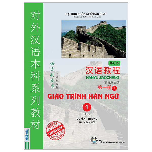 [Phiên chợ sách cũ] Giáo Trình Hán Ngữ 1 - Tập 1 - Quyển Thượng (Phiên Bản Mới) (Tái Bản 2025)