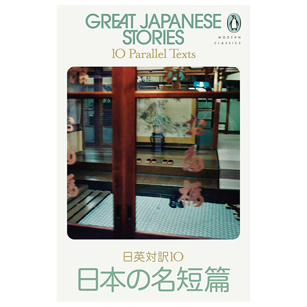 Great Japanese Stories